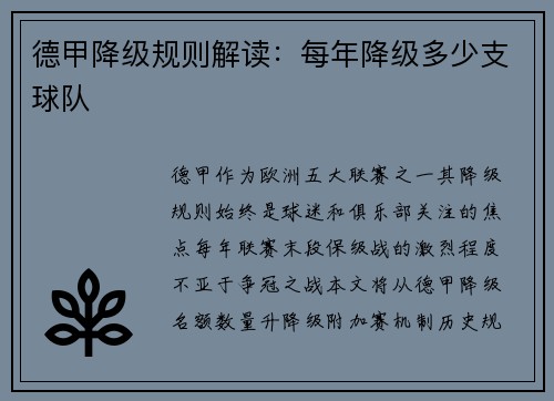 德甲降级规则解读：每年降级多少支球队