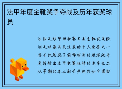 法甲年度金靴奖争夺战及历年获奖球员
