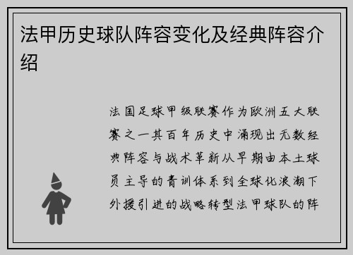 法甲历史球队阵容变化及经典阵容介绍