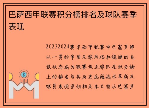 巴萨西甲联赛积分榜排名及球队赛季表现