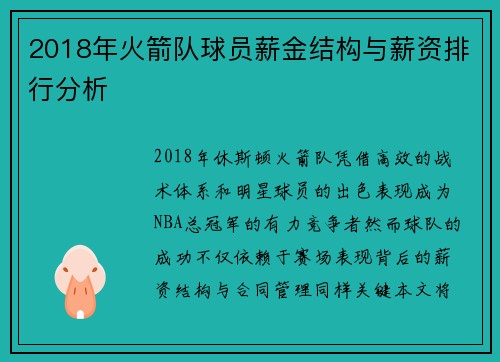 2018年火箭队球员薪金结构与薪资排行分析