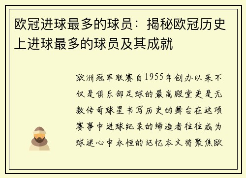 欧冠进球最多的球员：揭秘欧冠历史上进球最多的球员及其成就