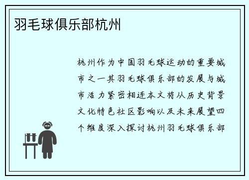 羽毛球俱乐部杭州