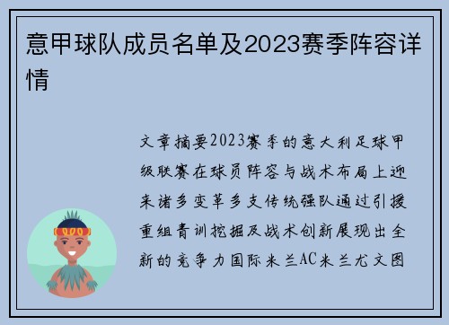 意甲球队成员名单及2023赛季阵容详情